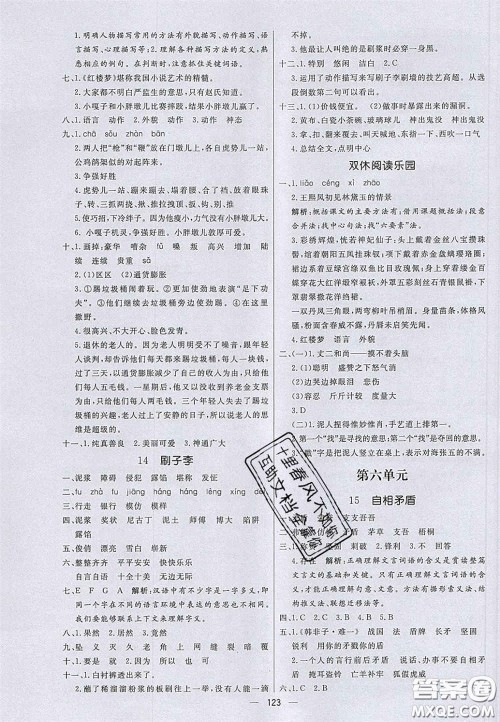2020亮点激活小学教材多元演练五年级语文下册人教版答案