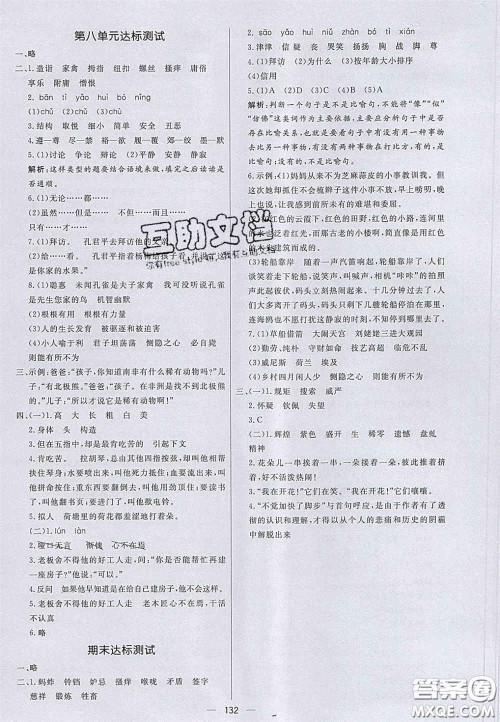 2020亮点激活小学教材多元演练五年级语文下册人教版答案