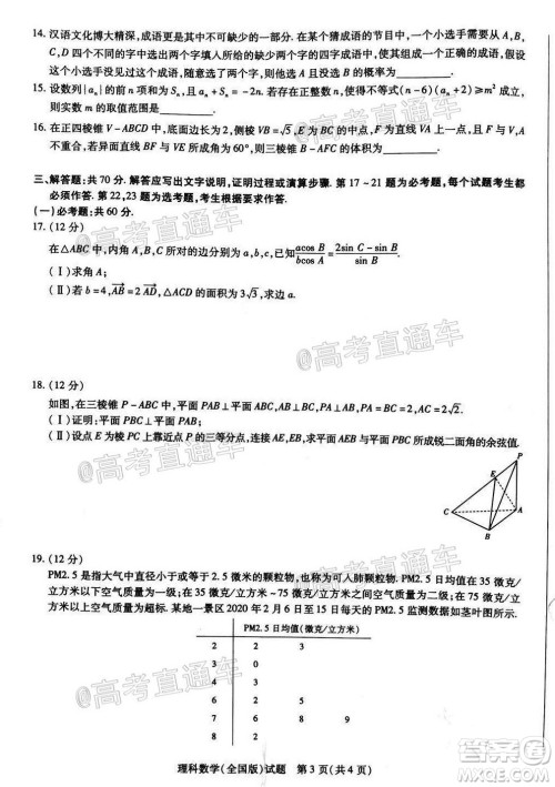 天一大联考2019-2020学年高中毕业班阶段性测试四全国版理科数学试题及答案