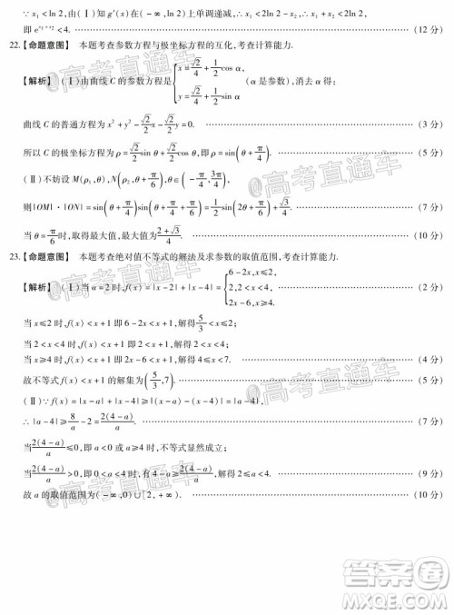 天一大联考2019-2020学年高中毕业班阶段性测试四全国版理科数学试题及答案