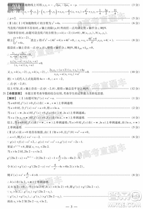 天一大联考2019-2020学年高中毕业班阶段性测试四全国版理科数学试题及答案