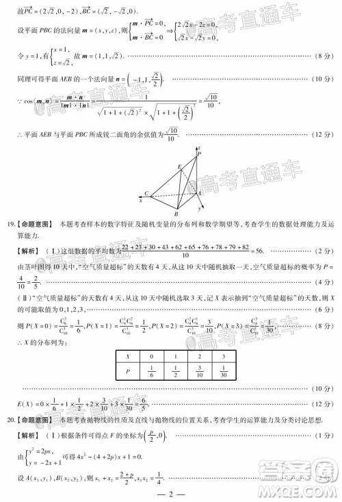 天一大联考2019-2020学年高中毕业班阶段性测试四全国版理科数学试题及答案