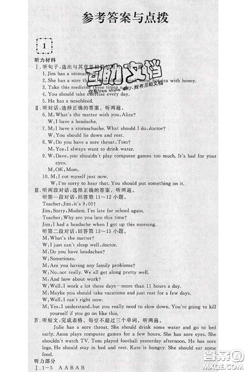 2020新版优翼优干线测试卷八年级英语下册人教版答案 2020新版优翼优干线测试卷八年级英语下册人教版答案