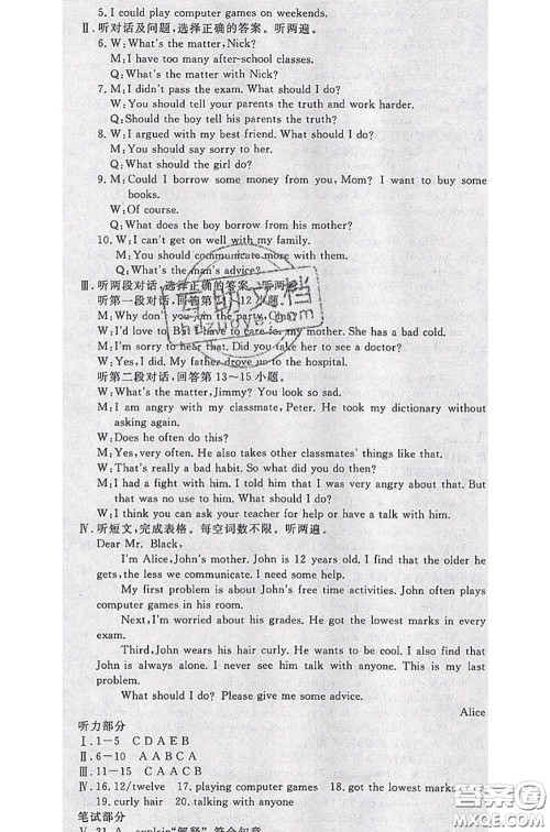 2020新版优翼优干线测试卷八年级英语下册人教版答案 2020新版优翼优干线测试卷八年级英语下册人教版答案