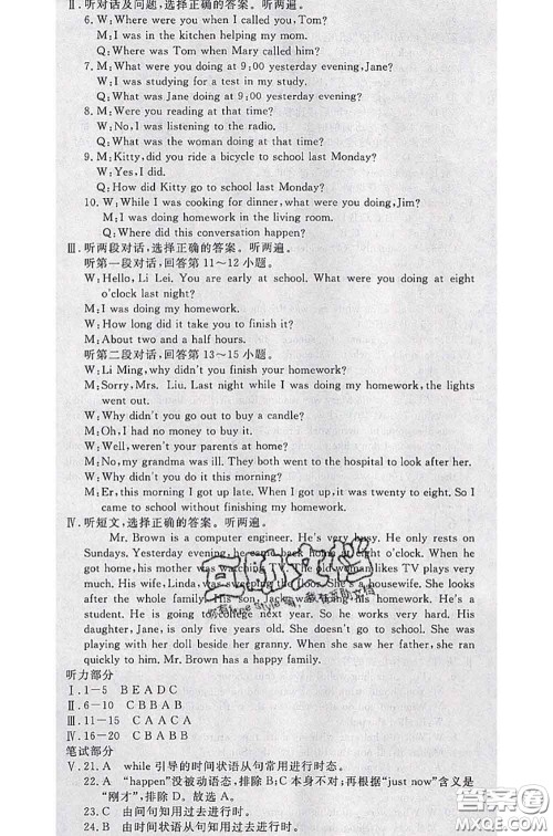 2020新版优翼优干线测试卷八年级英语下册人教版答案 2020新版优翼优干线测试卷八年级英语下册人教版答案