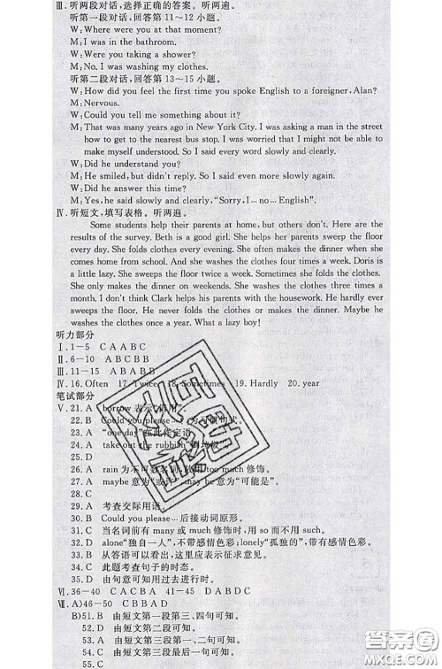 2020新版优翼优干线测试卷八年级英语下册人教版答案 2020新版优翼优干线测试卷八年级英语下册人教版答案