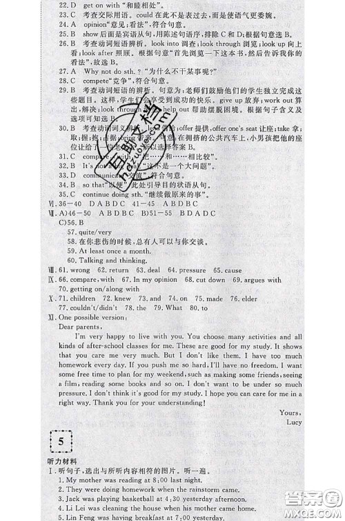 2020新版优翼优干线测试卷八年级英语下册人教版答案 2020新版优翼优干线测试卷八年级英语下册人教版答案