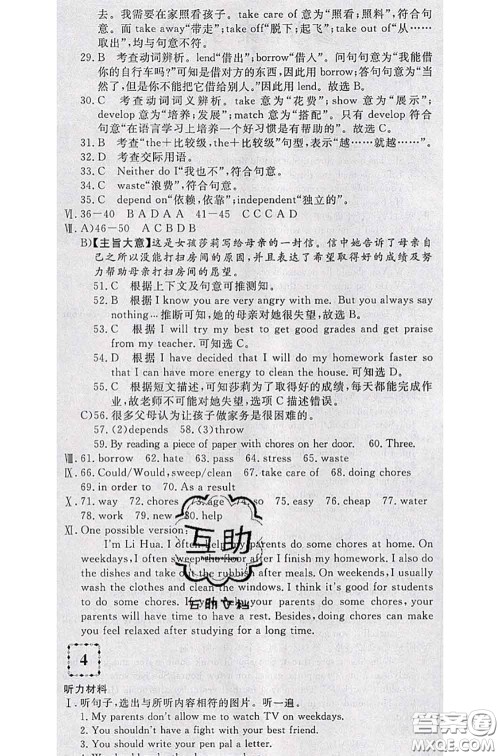 2020新版优翼优干线测试卷八年级英语下册人教版答案 2020新版优翼优干线测试卷八年级英语下册人教版答案