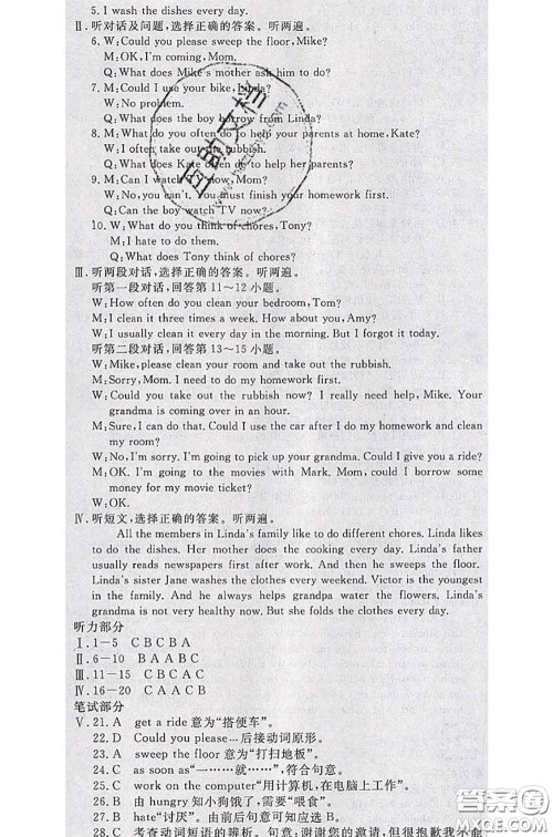 2020新版优翼优干线测试卷八年级英语下册人教版答案 2020新版优翼优干线测试卷八年级英语下册人教版答案