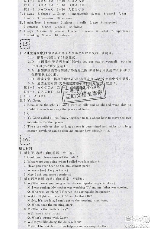 2020新版优翼优干线测试卷八年级英语下册人教版答案