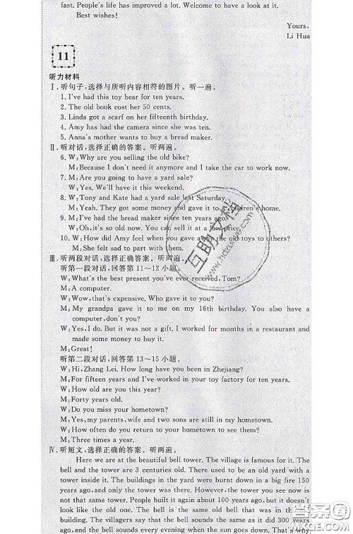 2020新版优翼优干线测试卷八年级英语下册人教版答案 2020新版优翼优干线测试卷八年级英语下册人教版答案