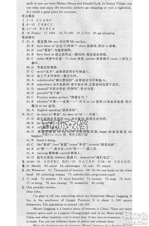 2020新版优翼优干线测试卷八年级英语下册人教版答案