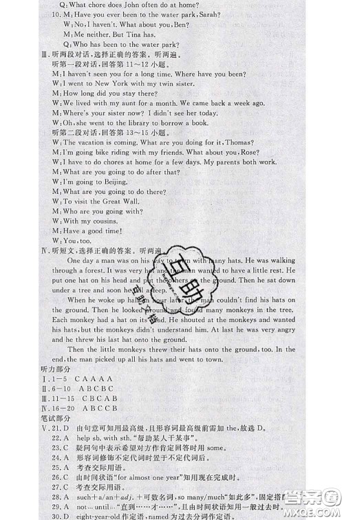 2020新版优翼优干线测试卷八年级英语下册人教版答案 2020新版优翼优干线测试卷八年级英语下册人教版答案