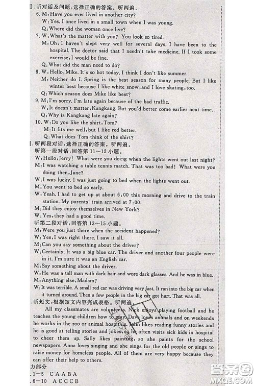 2020新版优翼优干线测试卷八年级英语下册人教版答案 2020新版优翼优干线测试卷八年级英语下册人教版答案