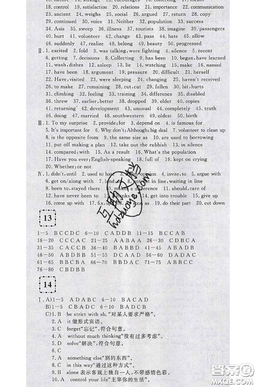 2020新版优翼优干线测试卷八年级英语下册人教版答案 2020新版优翼优干线测试卷八年级英语下册人教版答案