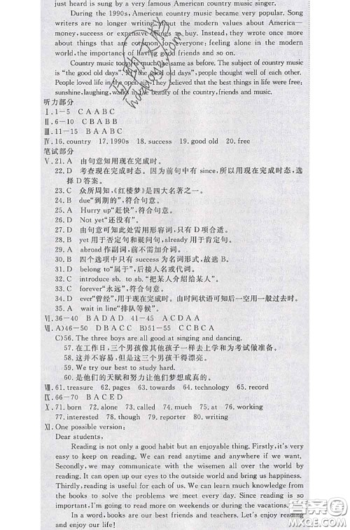 2020新版优翼优干线测试卷八年级英语下册人教版答案 2020新版优翼优干线测试卷八年级英语下册人教版答案