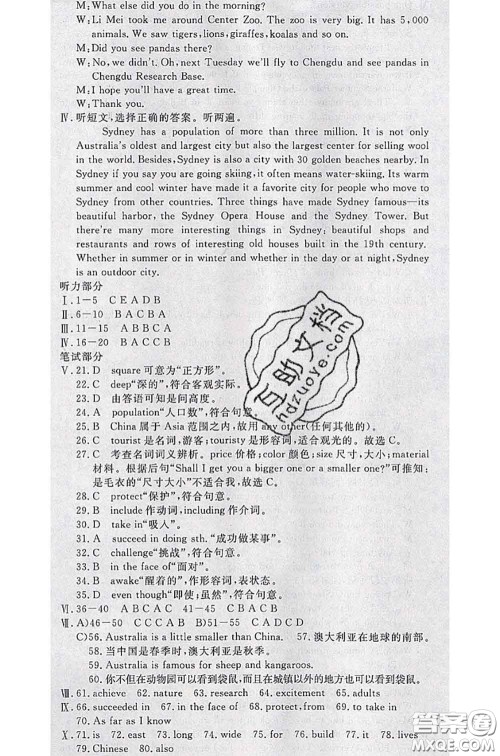 2020新版优翼优干线测试卷八年级英语下册人教版答案 2020新版优翼优干线测试卷八年级英语下册人教版答案