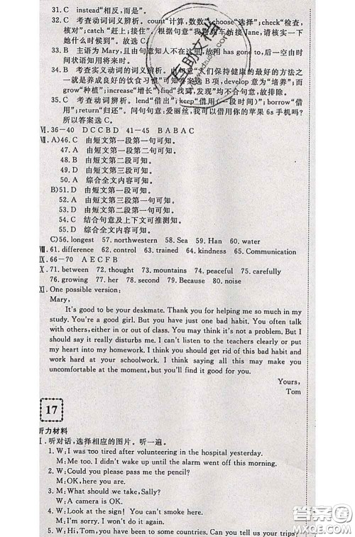 2020新版优翼优干线测试卷八年级英语下册人教版答案 2020新版优翼优干线测试卷八年级英语下册人教版答案