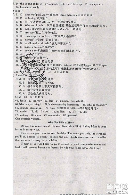 2020新版优翼优干线测试卷八年级英语下册人教版答案 2020新版优翼优干线测试卷八年级英语下册人教版答案