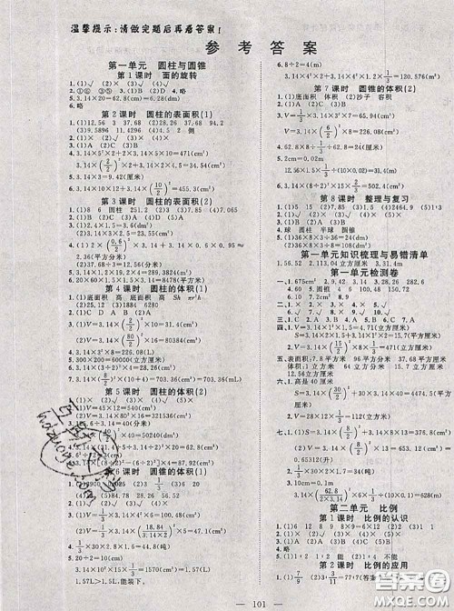 2020新版351高效课堂导学案六年级数学下册北师版答案 2020新版351高效课堂导学案六年级数学下册北师版答案