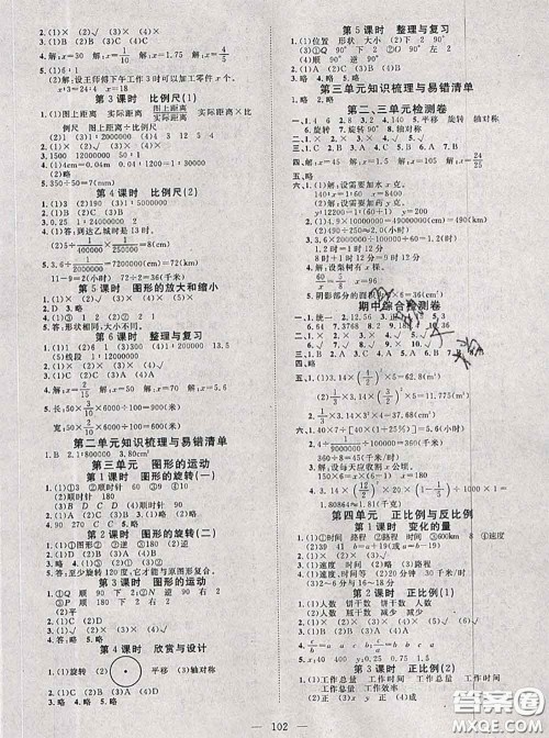 2020新版351高效课堂导学案六年级数学下册北师版答案 2020新版351高效课堂导学案六年级数学下册北师版答案