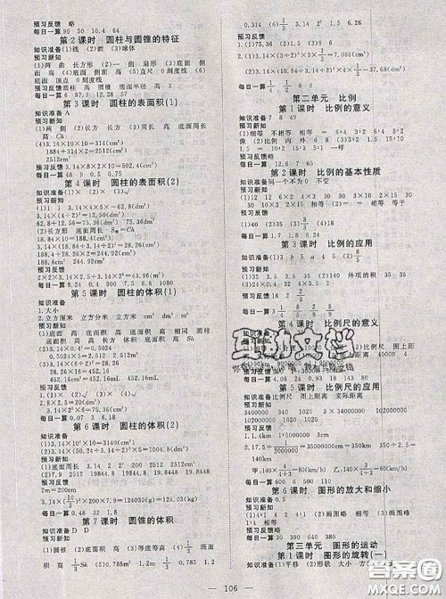 2020新版351高效课堂导学案六年级数学下册北师版答案 2020新版351高效课堂导学案六年级数学下册北师版答案