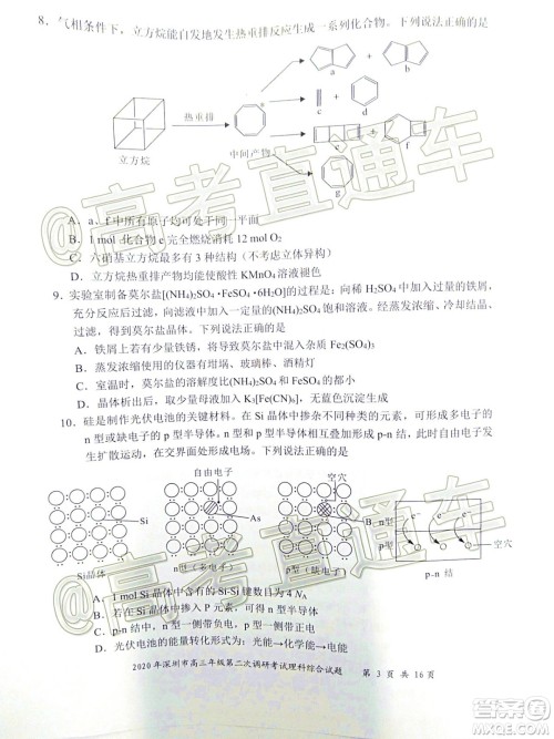 2020年深圳市高三年级第二次调研考试理科综合试题及答案