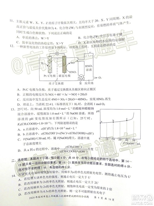 2020年深圳市高三年级第二次调研考试理科综合试题及答案