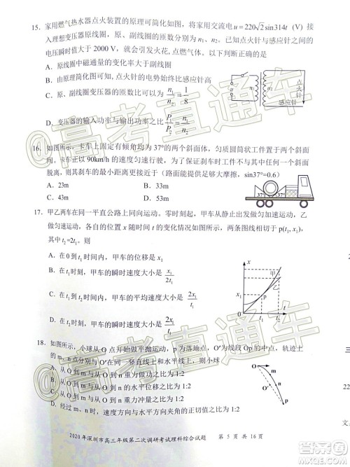 2020年深圳市高三年级第二次调研考试理科综合试题及答案