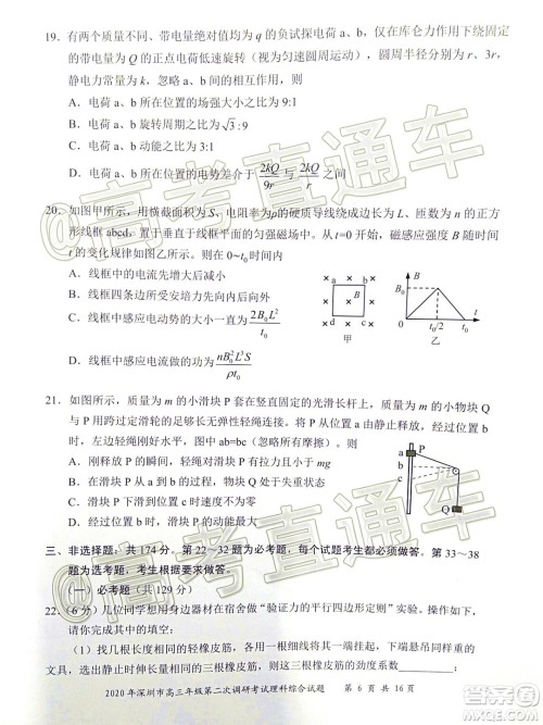 2020年深圳市高三年级第二次调研考试理科综合试题及答案