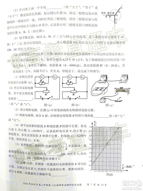 2020年深圳市高三年级第二次调研考试理科综合试题及答案