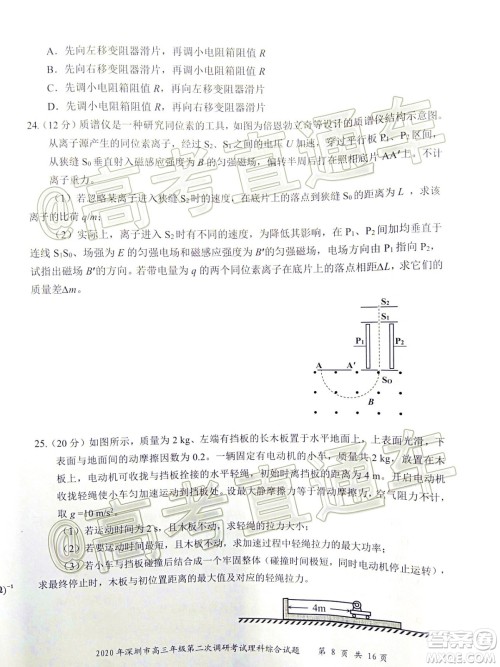 2020年深圳市高三年级第二次调研考试理科综合试题及答案