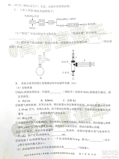 2020年深圳市高三年级第二次调研考试理科综合试题及答案