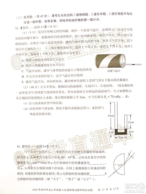 2020年深圳市高三年级第二次调研考试理科综合试题及答案