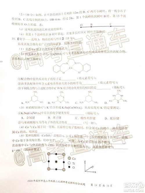 2020年深圳市高三年级第二次调研考试理科综合试题及答案