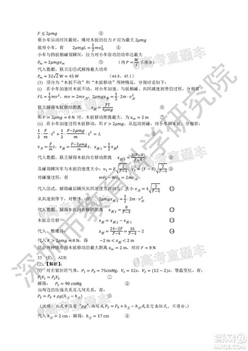 2020年深圳市高三年级第二次调研考试理科综合试题及答案