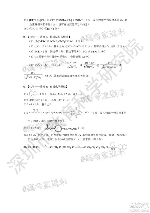 2020年深圳市高三年级第二次调研考试理科综合试题及答案