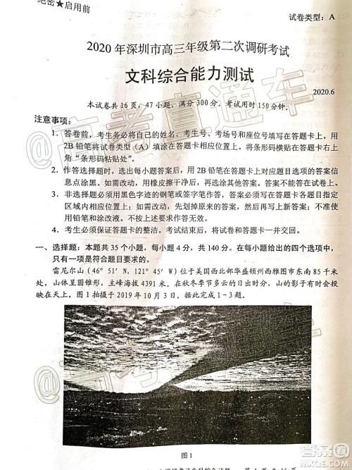 2020年深圳市高三年级第二次调研考试文科综合试题及答案 2020年深圳市高三年级第二次调研考试文科综合试题及答案