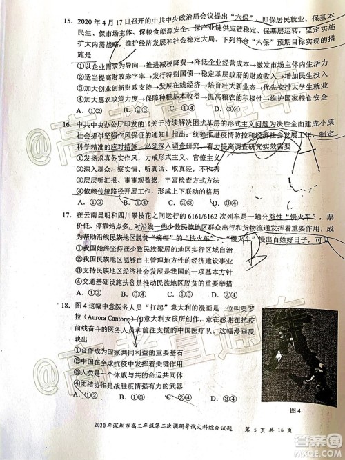 2020年深圳市高三年级第二次调研考试文科综合试题及答案 2020年深圳市高三年级第二次调研考试文科综合试题及答案