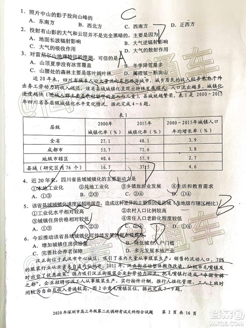 2020年深圳市高三年级第二次调研考试文科综合试题及答案