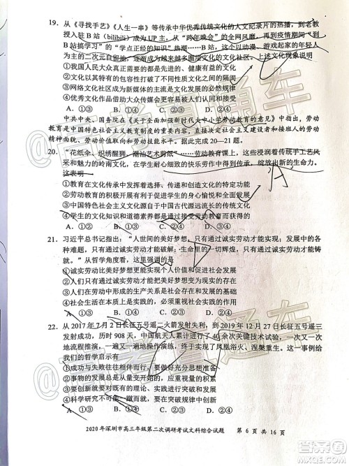 2020年深圳市高三年级第二次调研考试文科综合试题及答案 2020年深圳市高三年级第二次调研考试文科综合试题及答案