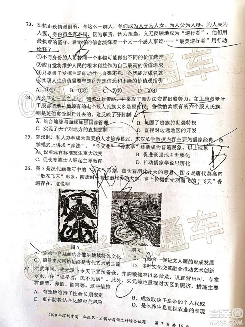 2020年深圳市高三年级第二次调研考试文科综合试题及答案 2020年深圳市高三年级第二次调研考试文科综合试题及答案