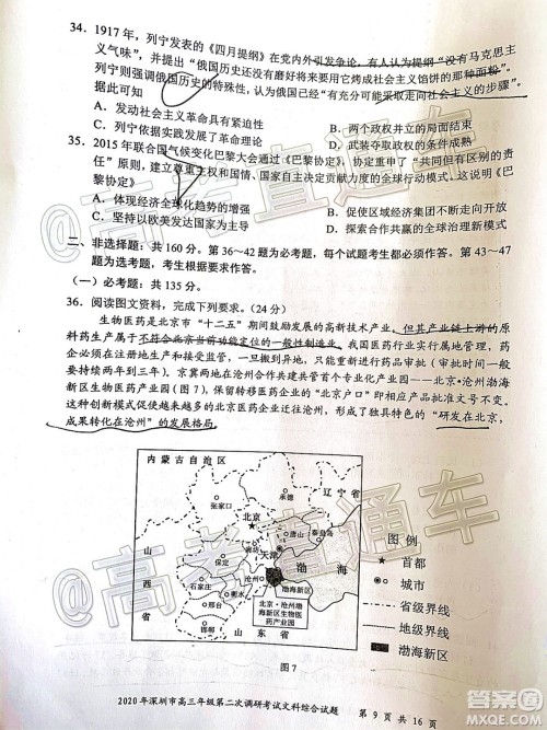 2020年深圳市高三年级第二次调研考试文科综合试题及答案 2020年深圳市高三年级第二次调研考试文科综合试题及答案