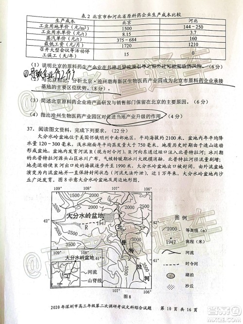 2020年深圳市高三年级第二次调研考试文科综合试题及答案