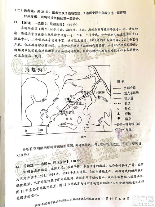 2020年深圳市高三年级第二次调研考试文科综合试题及答案