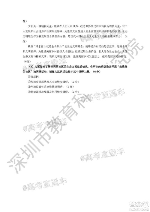 2020年深圳市高三年级第二次调研考试文科综合试题及答案 2020年深圳市高三年级第二次调研考试文科综合试题及答案