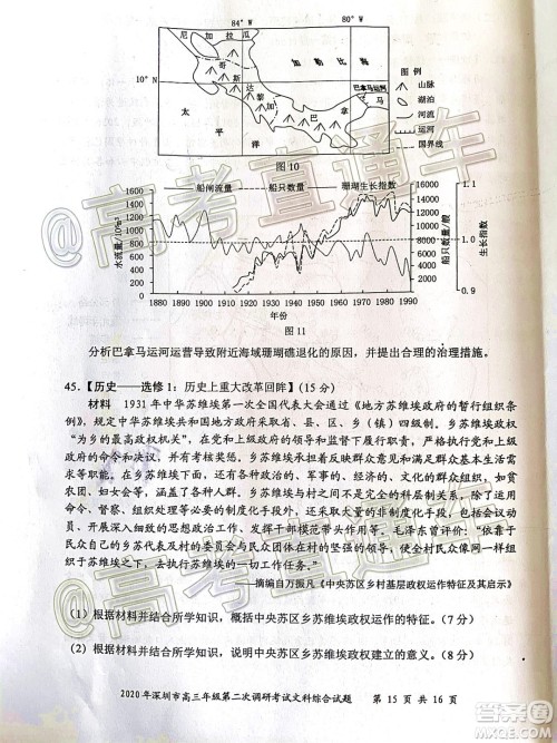 2020年深圳市高三年级第二次调研考试文科综合试题及答案