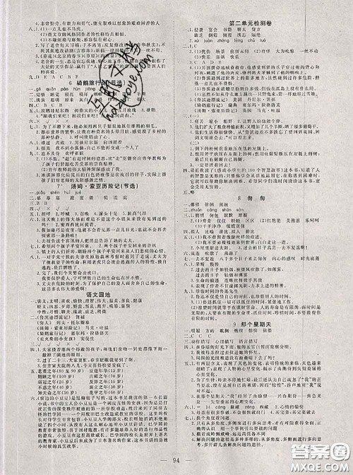 2020新版351高效课堂导学案六年级语文下册人教版答案 2020新版351高效课堂导学案六年级语文下册人教版答案