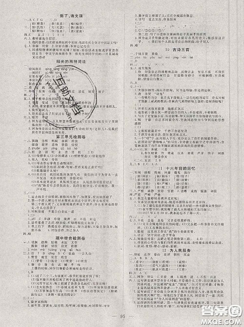 2020新版351高效课堂导学案六年级语文下册人教版答案 2020新版351高效课堂导学案六年级语文下册人教版答案