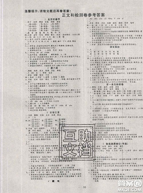 2020新版351高效课堂导学案六年级语文下册人教版答案